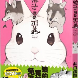 兔子就是正義(全)