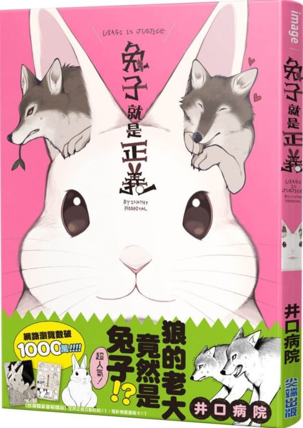 兔子就是正義(全)