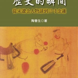 Books 中文書 > Humanities 人文史地
