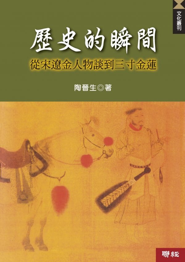 Books 中文書 > Humanities 人文史地