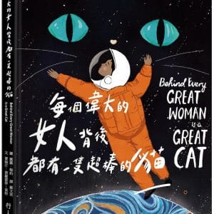每個偉大的女人背後都有一隻超棒的貓