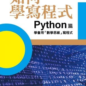 Books 中文書 > Computer Science 電腦資訊