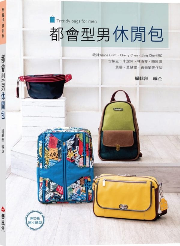 都會型男休閒包
