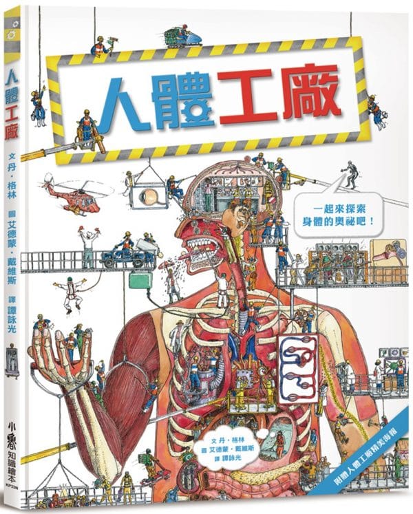 人體工廠（二版）
