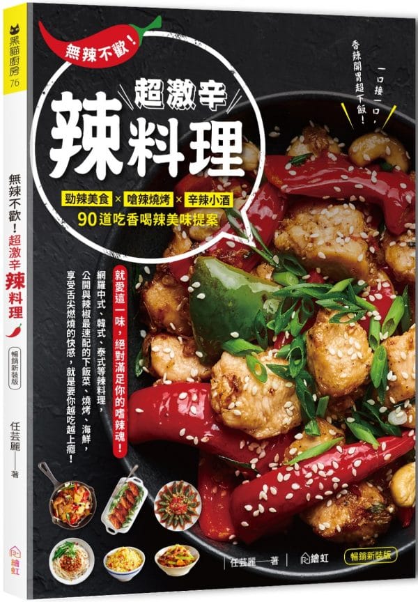 Books 中文書 > Cooking & Food 飲食文化