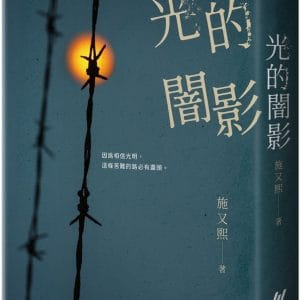 光的闇影