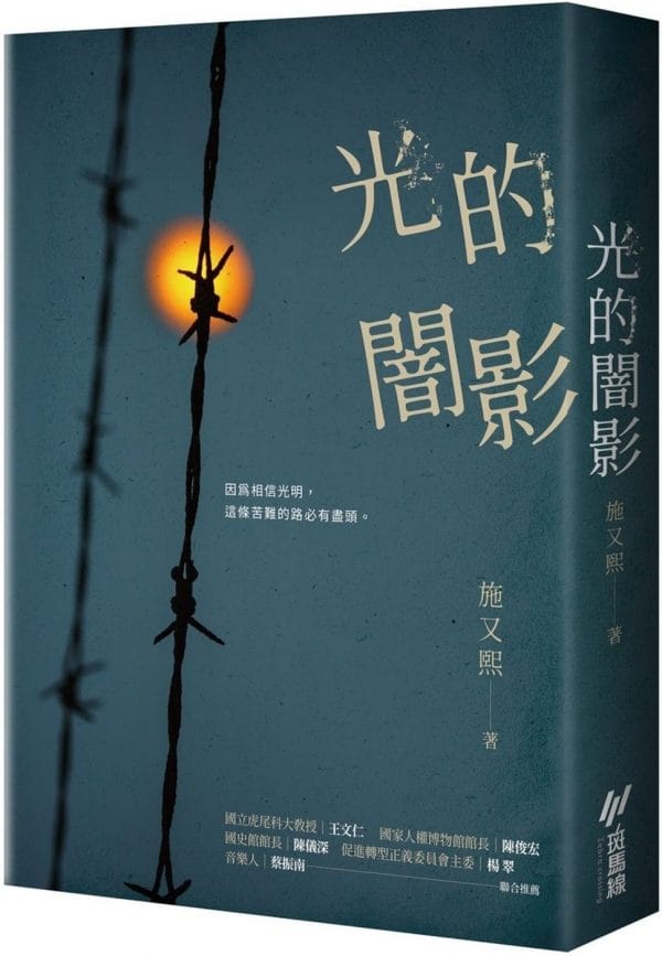 光的闇影
