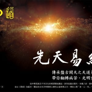 先天易經