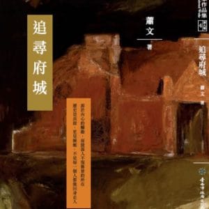 Books 中文書 > Humanities 人文史地