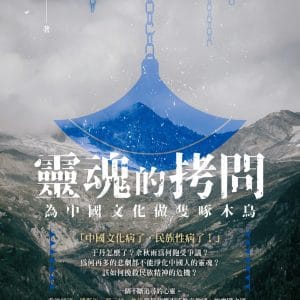 Books 中文書 > Humanities 人文史地