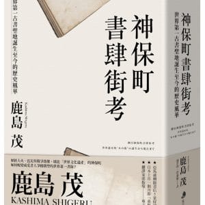 Books 中文書 > Humanities 人文史地