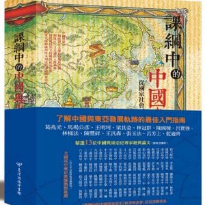 Books 中文書 > Humanities 人文史地