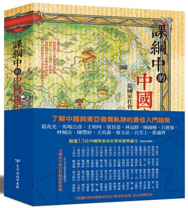 Books 中文書 > Humanities 人文史地