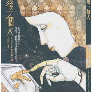 最後一個人