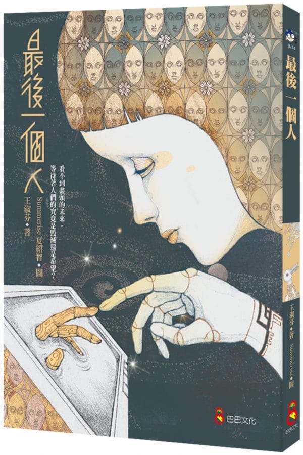 最後一個人