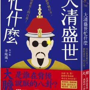 大清盛世忙什麼：來去紫禁城打卡，體驗當皇上的日常！