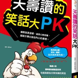 夭壽讚的笑話大PK
