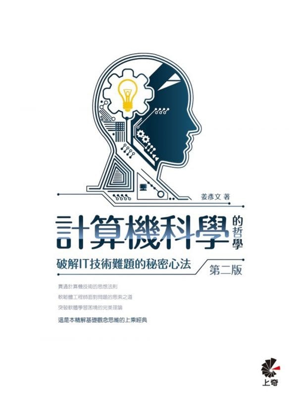 Books 中文書 > Computer Science 電腦資訊