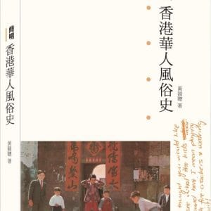 Books 中文書 > Humanities 人文史地