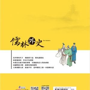 儒林外史
