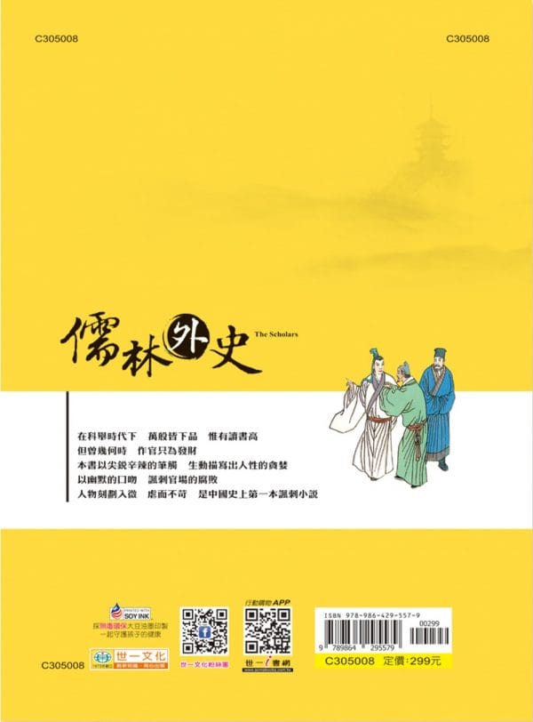 儒林外史