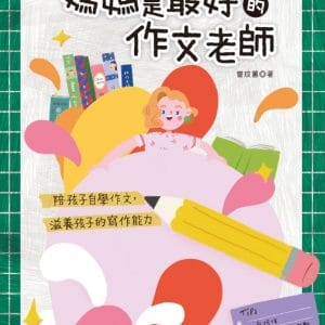 Books 中文書 > Parenting 親子教養