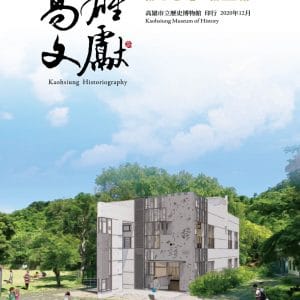 高雄文獻第10卷第2期