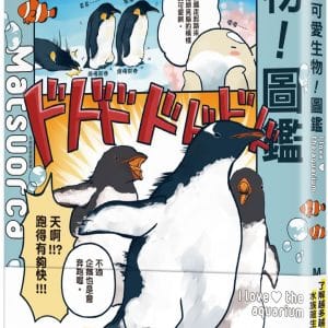 水族館可愛生物！圖鑑