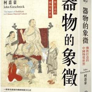 器物的象徵：佛教打造的中國物質世界