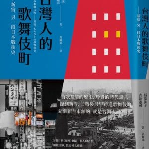 Books 中文書 > Humanities 人文史地