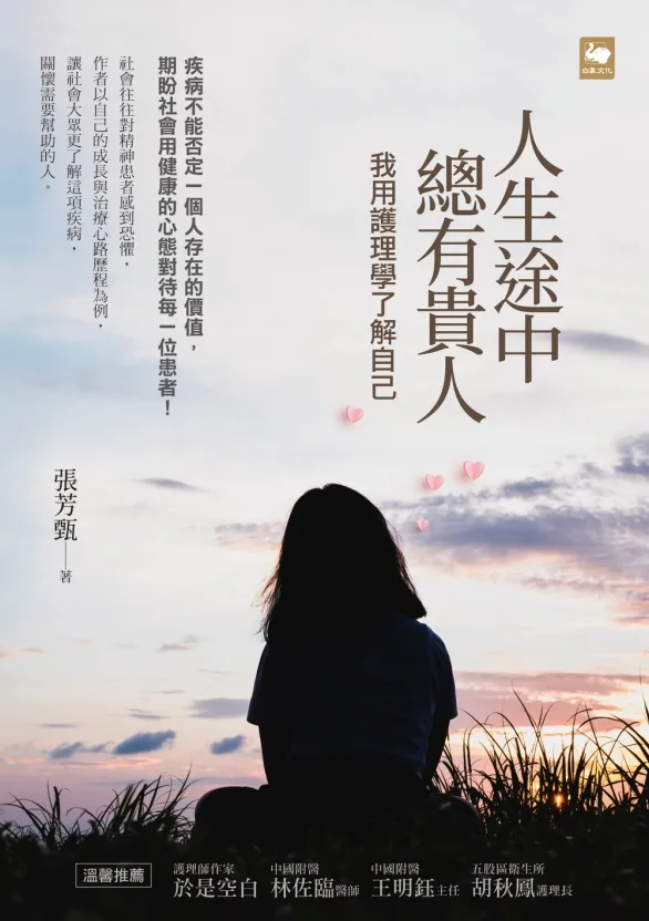 Books 中文書 > Inspiration 心理勵志