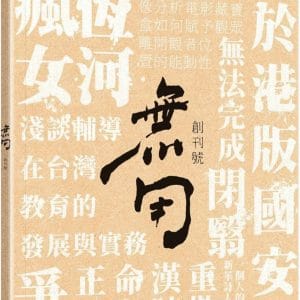 Books 中文書 > Humanities 人文史地