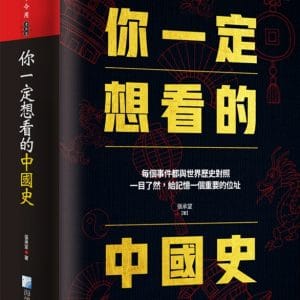 Books 中文書 > Humanities 人文史地