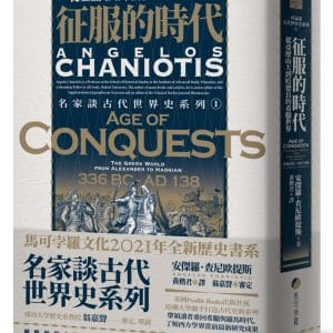 Books 中文書 > Humanities 人文史地