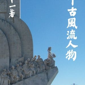 Books 中文書 > Humanities 人文史地
