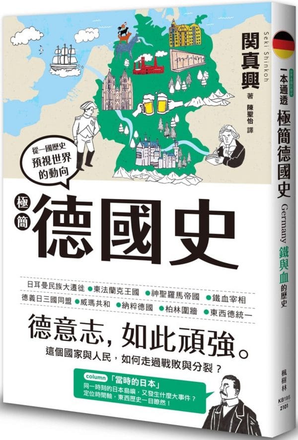 極簡德國史