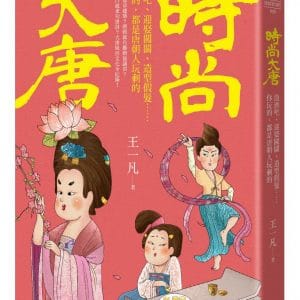 時尚大唐：泡酒吧、迎娶闖關、造型假髮……你玩的，都是唐朝人玩剩的