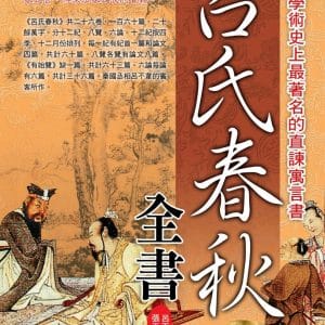 呂氏春秋全書