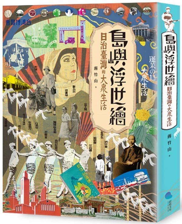 Books 中文書 > Humanities 人文史地