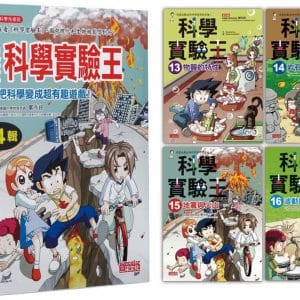 漫畫科學實驗王套書【第四輯】（第13～16冊）（無書盒版）