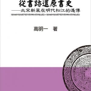 Books 中文書 > Humanities 人文史地