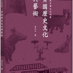Books 中文書 > Humanities 人文史地