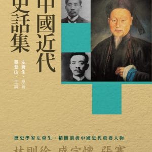 Books 中文書 > Humanities 人文史地