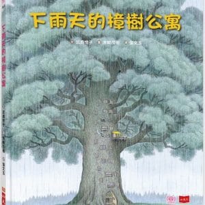 下雨天的樟樹公寓