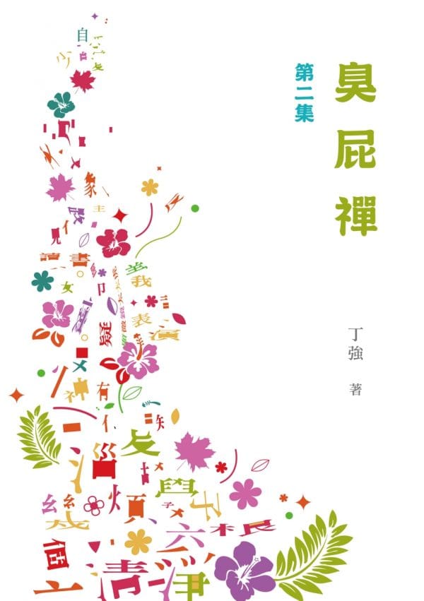 Books 中文書 > Fiction 文學小説