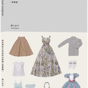 娃娃清新女孩風時尚服飾〔春夏篇〕
