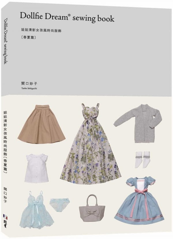 娃娃清新女孩風時尚服飾〔春夏篇〕
