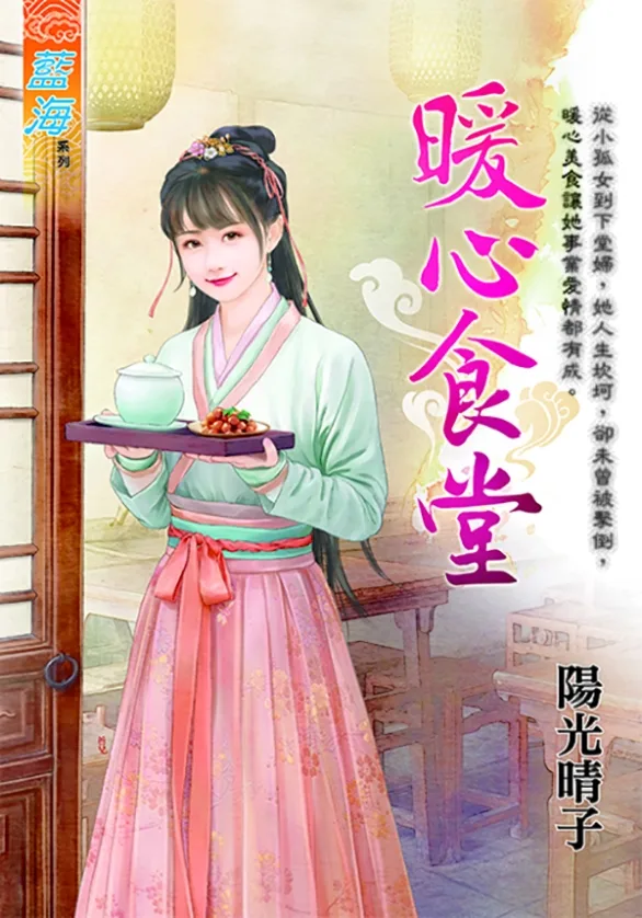 暖心食堂