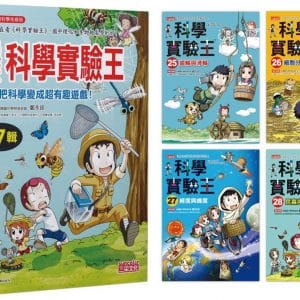 漫畫科學實驗王套書【第七輯】（第25～28冊）（無書盒版）