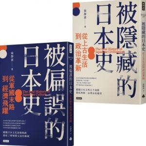 徐靜波講日本史【全二冊】